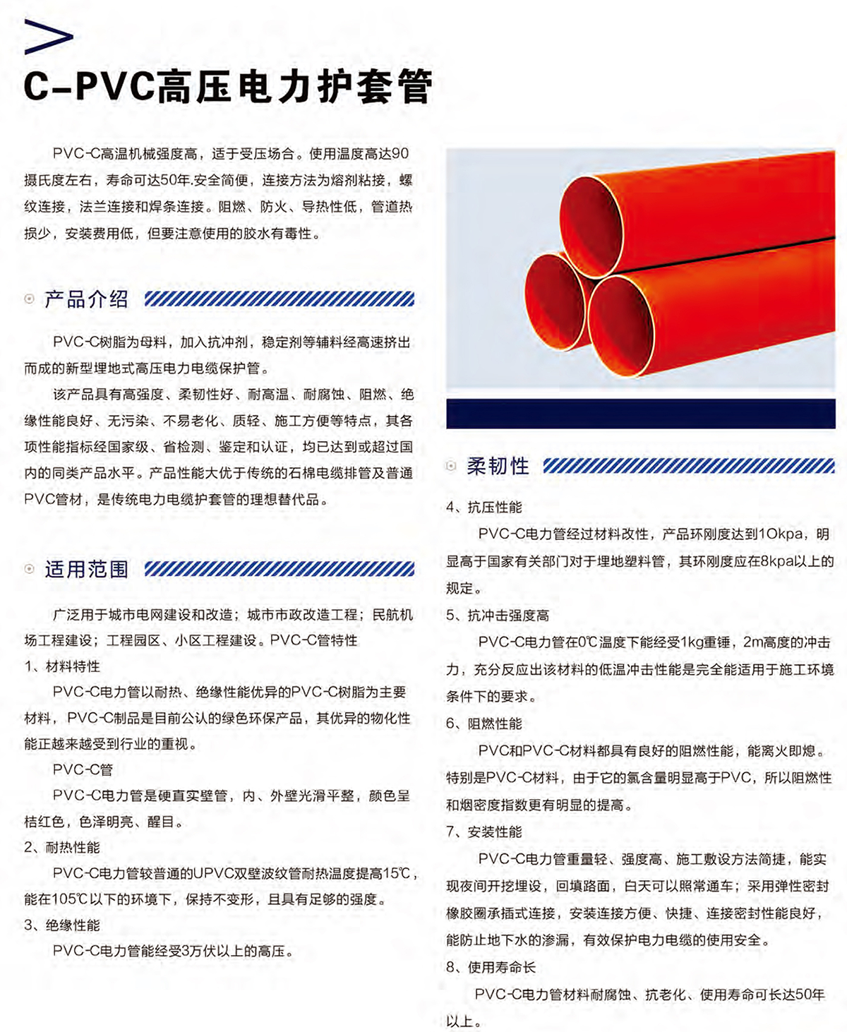統(tǒng)塑管業(yè)C-PVC高壓電力護套管,統(tǒng)塑管業(yè)HDPE多肋增強纏繞波紋管,湖南統(tǒng)塑管業(yè)有限公司 統(tǒng)塑管業(yè)C-PVC高壓電力護套管,統(tǒng)塑管業(yè)HDPE多肋增強纏繞波紋管,湖南統(tǒng)塑管業(yè)有限公司