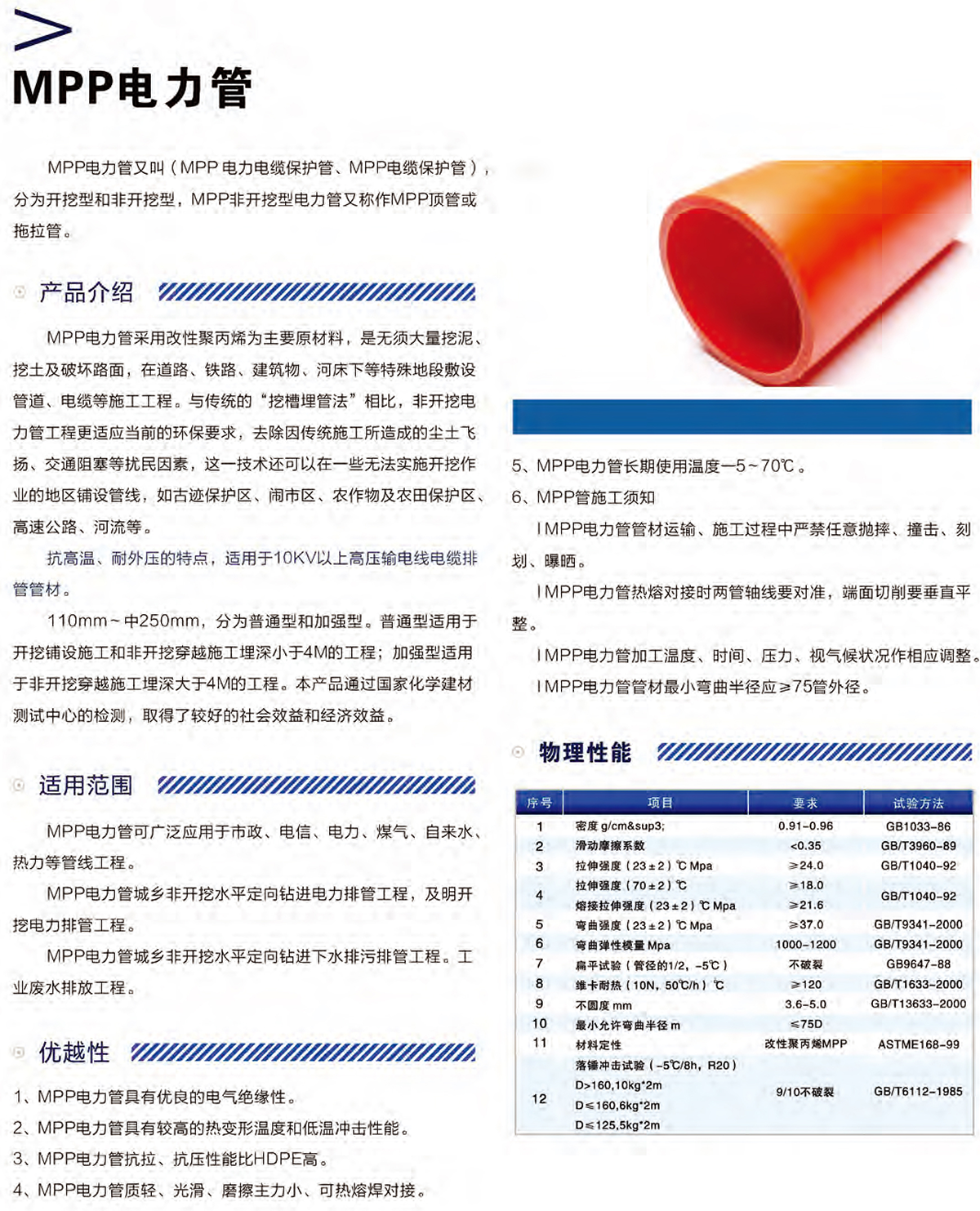 統(tǒng)塑管業(yè)C-PVC高壓電力護套管,統(tǒng)塑管業(yè)HDPE多肋增強纏繞波紋管,湖南統(tǒng)塑管業(yè)有限公司